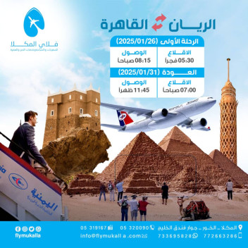 عودة الرحلات من مطار الريان إلى القاهرة